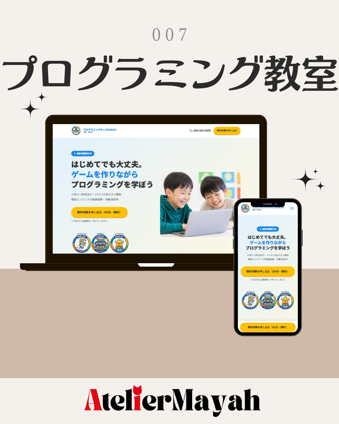 プログラミングスクールサイト